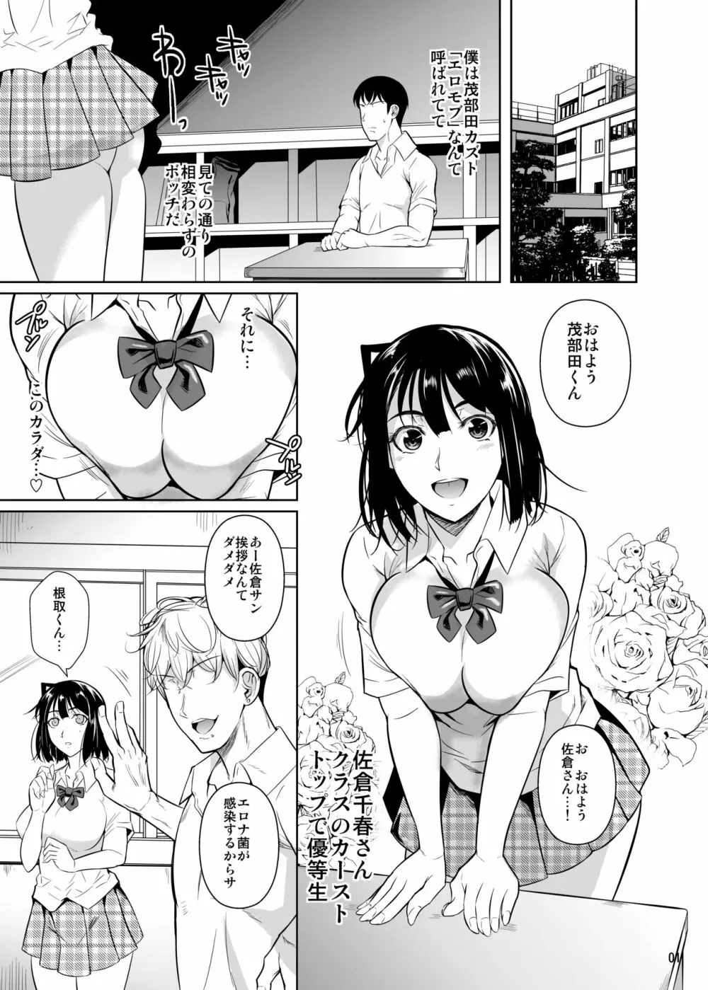 ボッチのモブが正しい選択をして清楚少女と付き合う。2 もちろんセックスもする Page.2