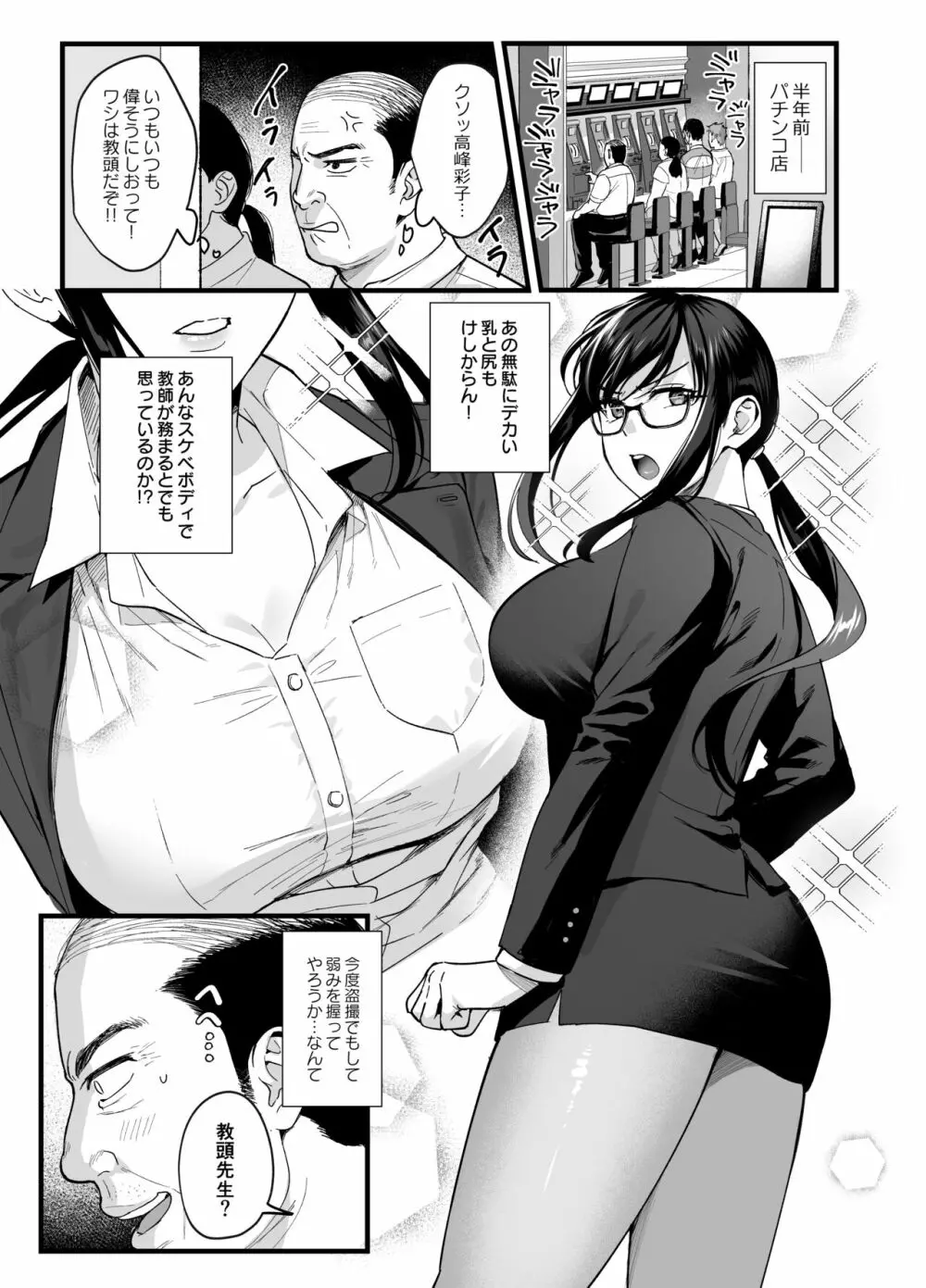 [AMAM (雨あられ)] 図書室ノ彼女6 ～女教師ガ堕チルマデ(後編)～ [DL版] Page.2