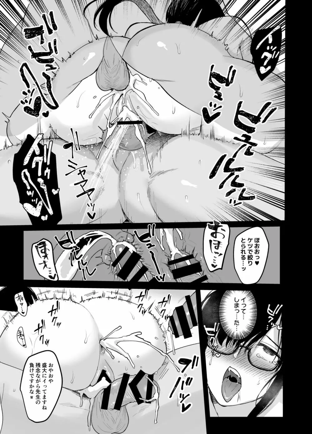 [AMAM (雨あられ)] 図書室ノ彼女6 ～女教師ガ堕チルマデ(後編)～ [DL版] Page.28