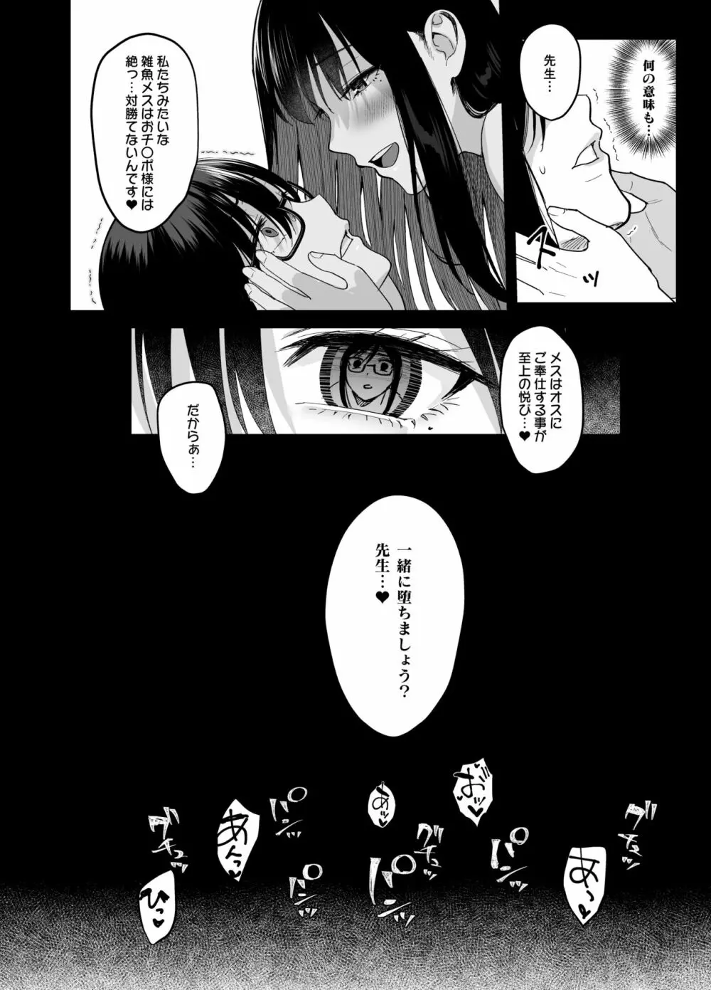 [AMAM (雨あられ)] 図書室ノ彼女6 ～女教師ガ堕チルマデ(後編)～ [DL版] Page.33