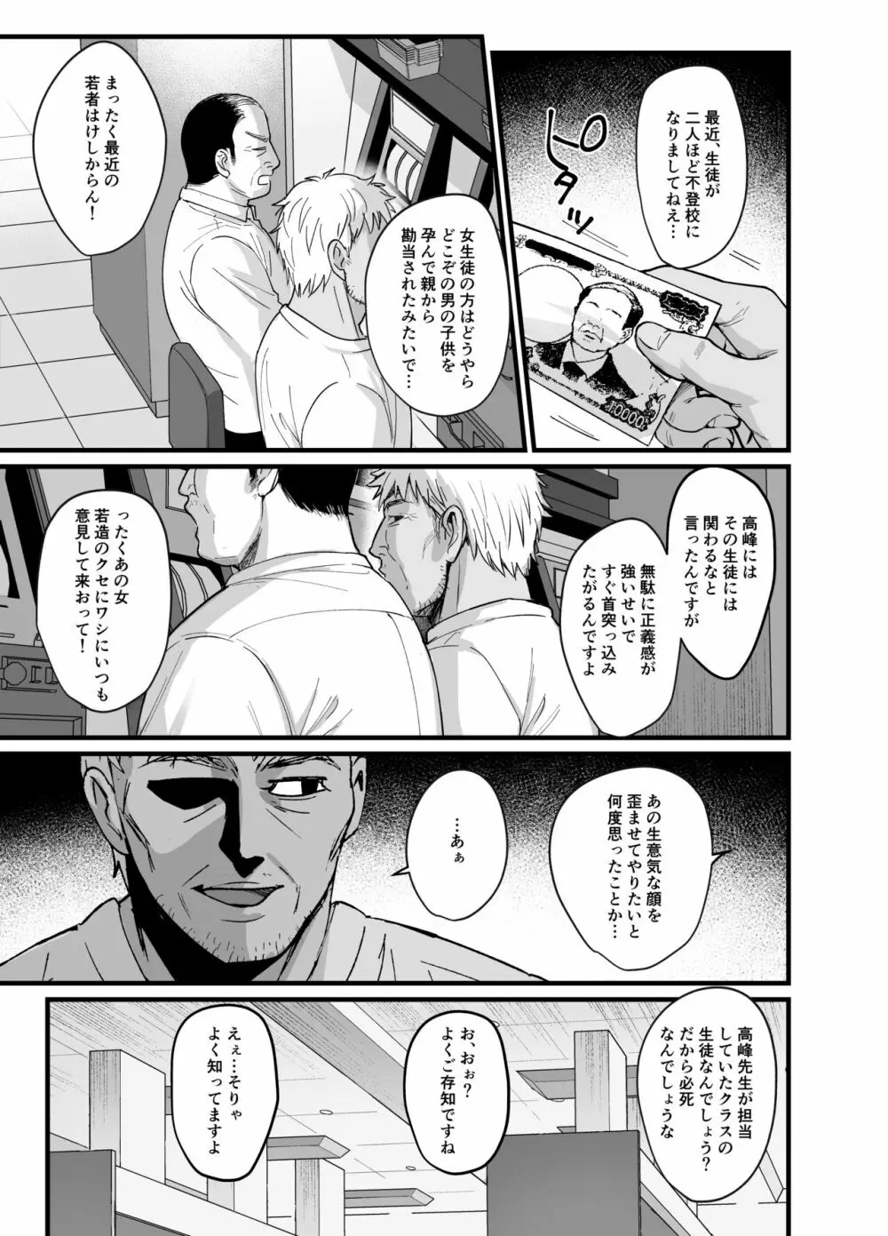 [AMAM (雨あられ)] 図書室ノ彼女6 ～女教師ガ堕チルマデ(後編)～ [DL版] Page.4