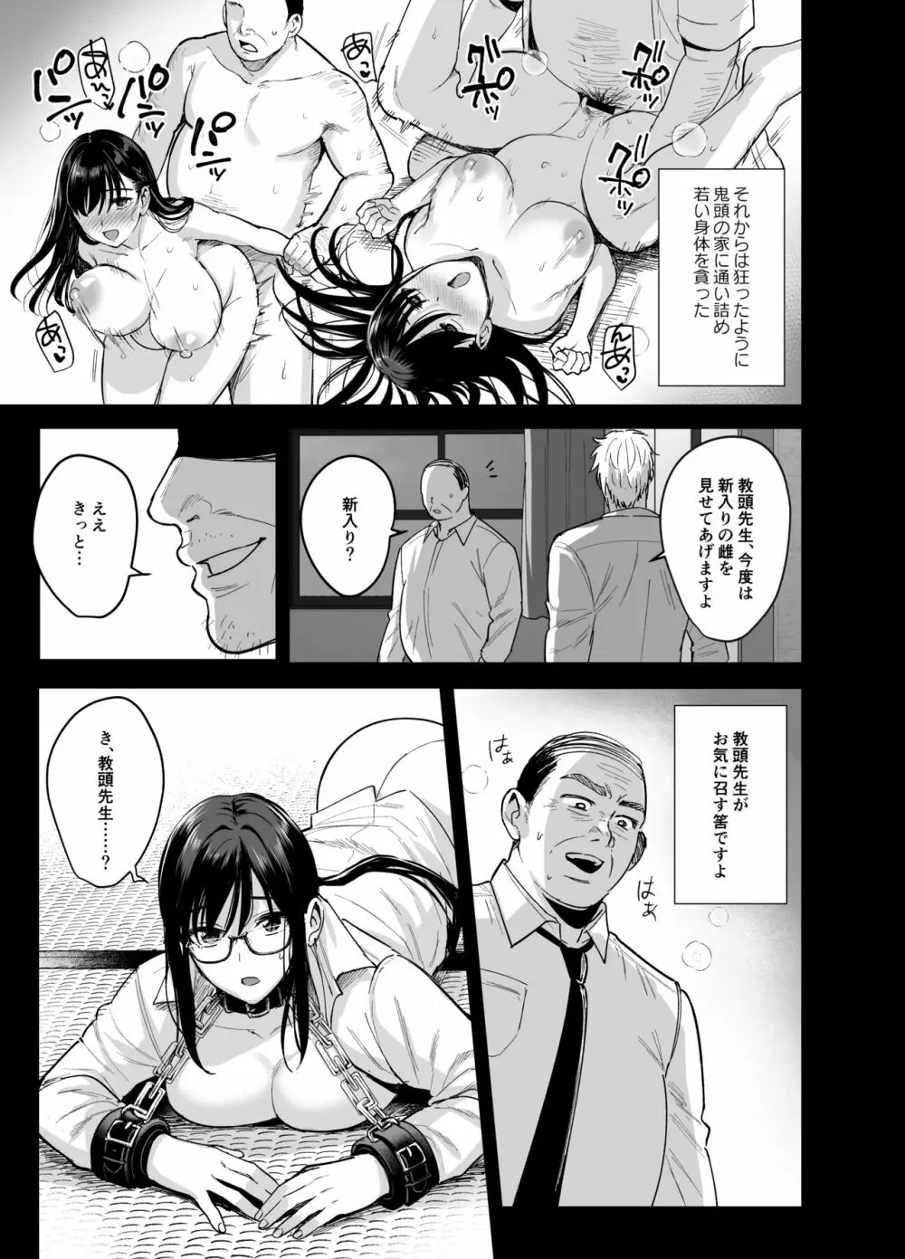 [AMAM (雨あられ)] 図書室ノ彼女6 ～女教師ガ堕チルマデ(後編)～ [DL版] Page.8