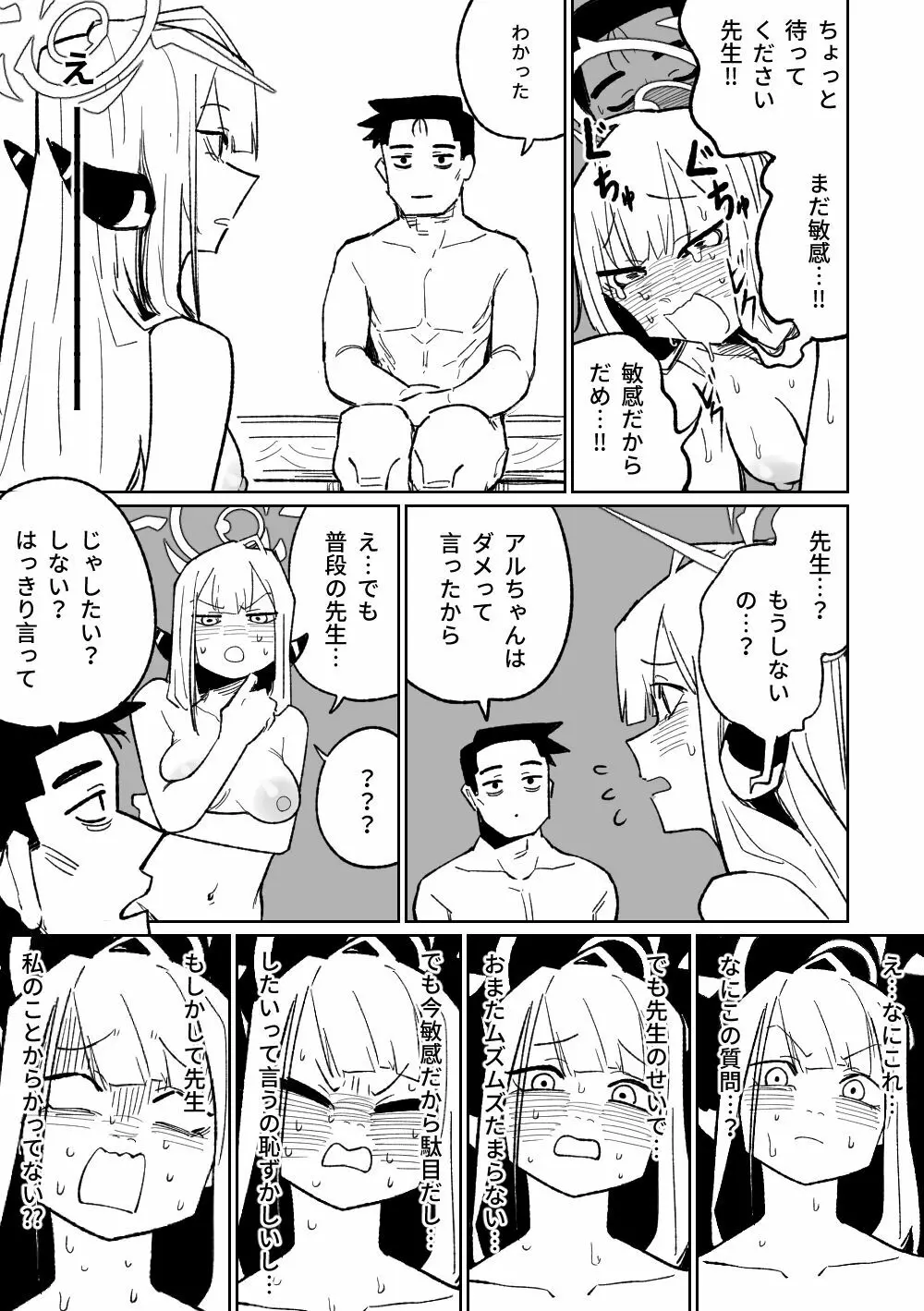 社長とビジネスホテル（12p） Page.10