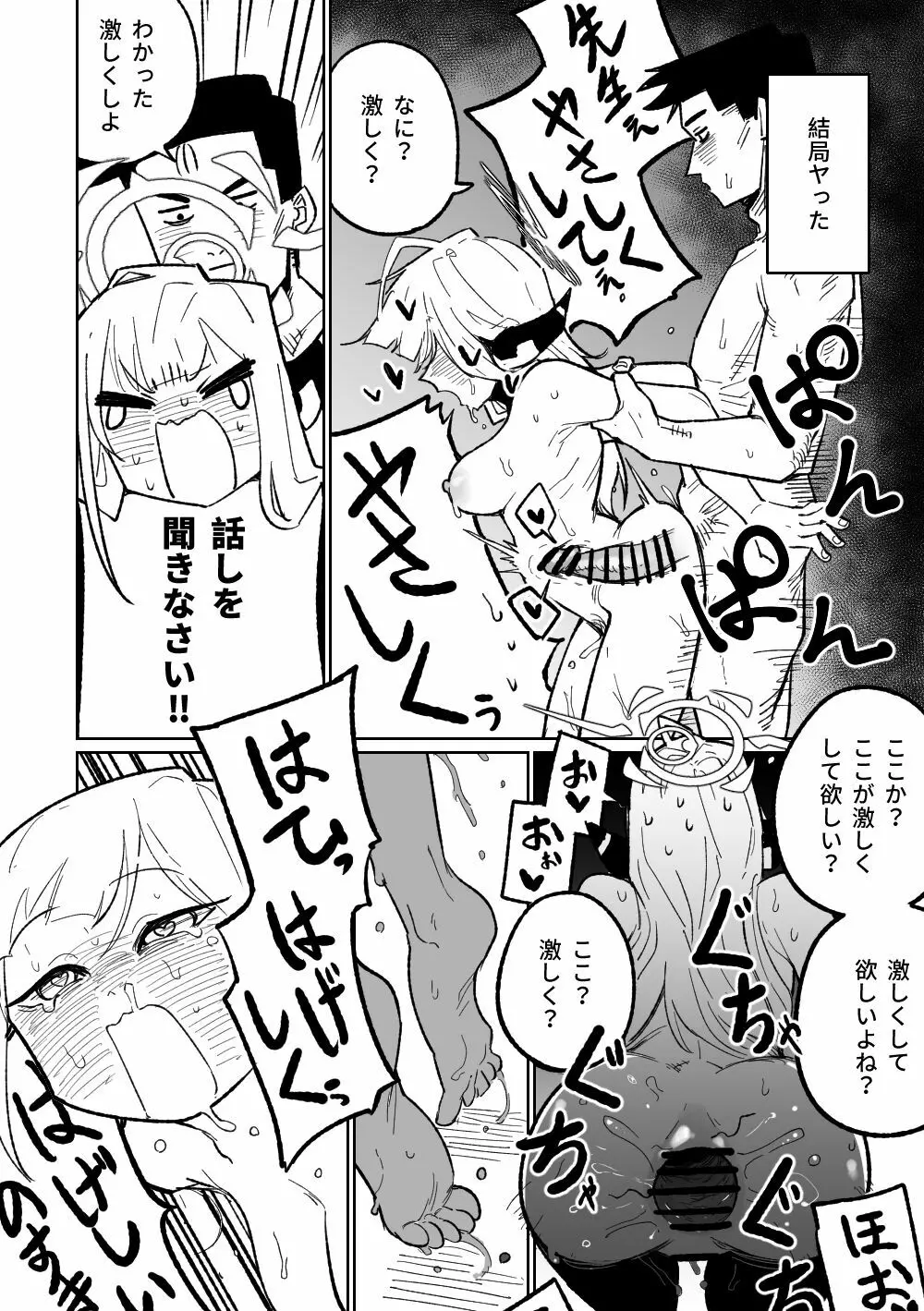 社長とビジネスホテル（12p） Page.11