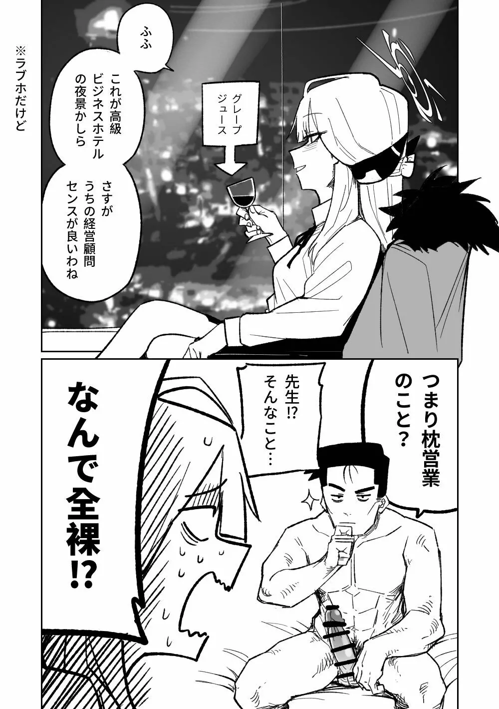 社長とビジネスホテル（12p） Page.2