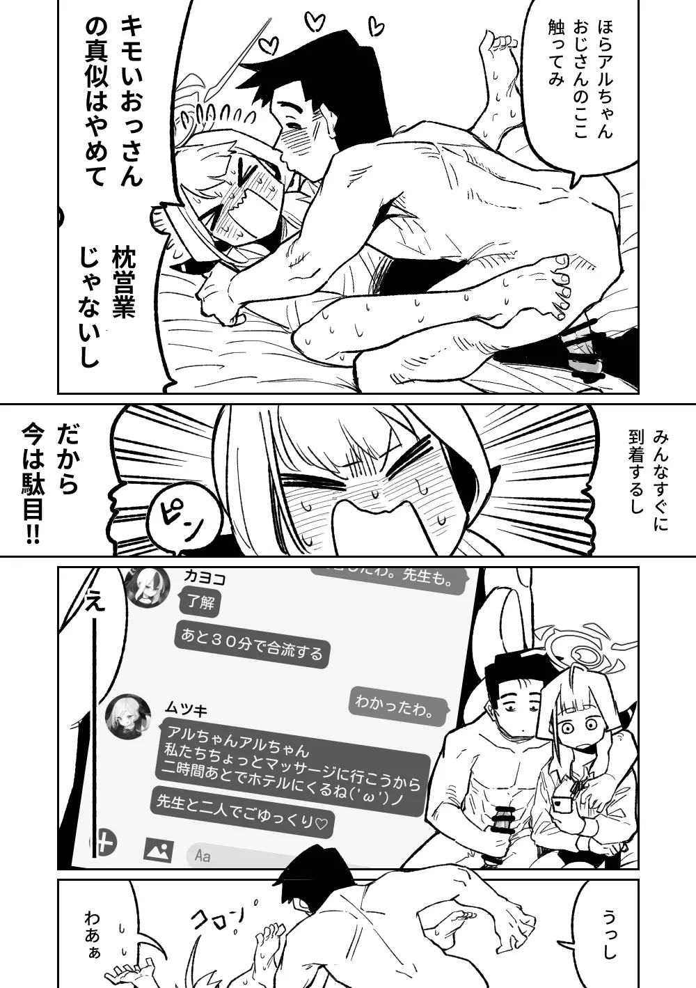 社長とビジネスホテル（12p） Page.3