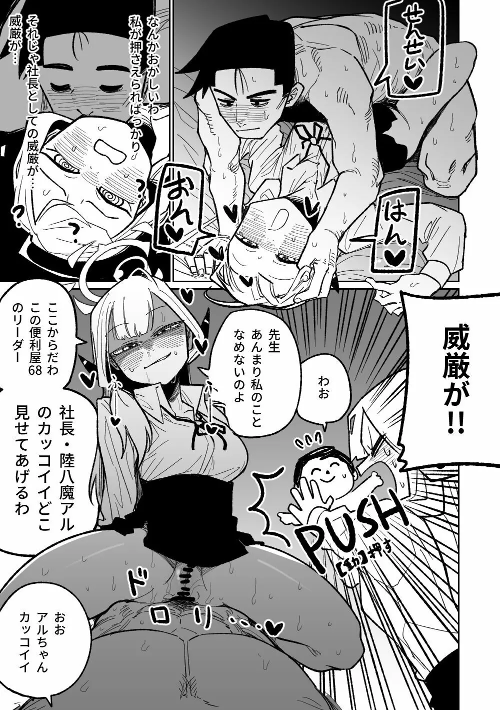 社長とビジネスホテル（12p） Page.4