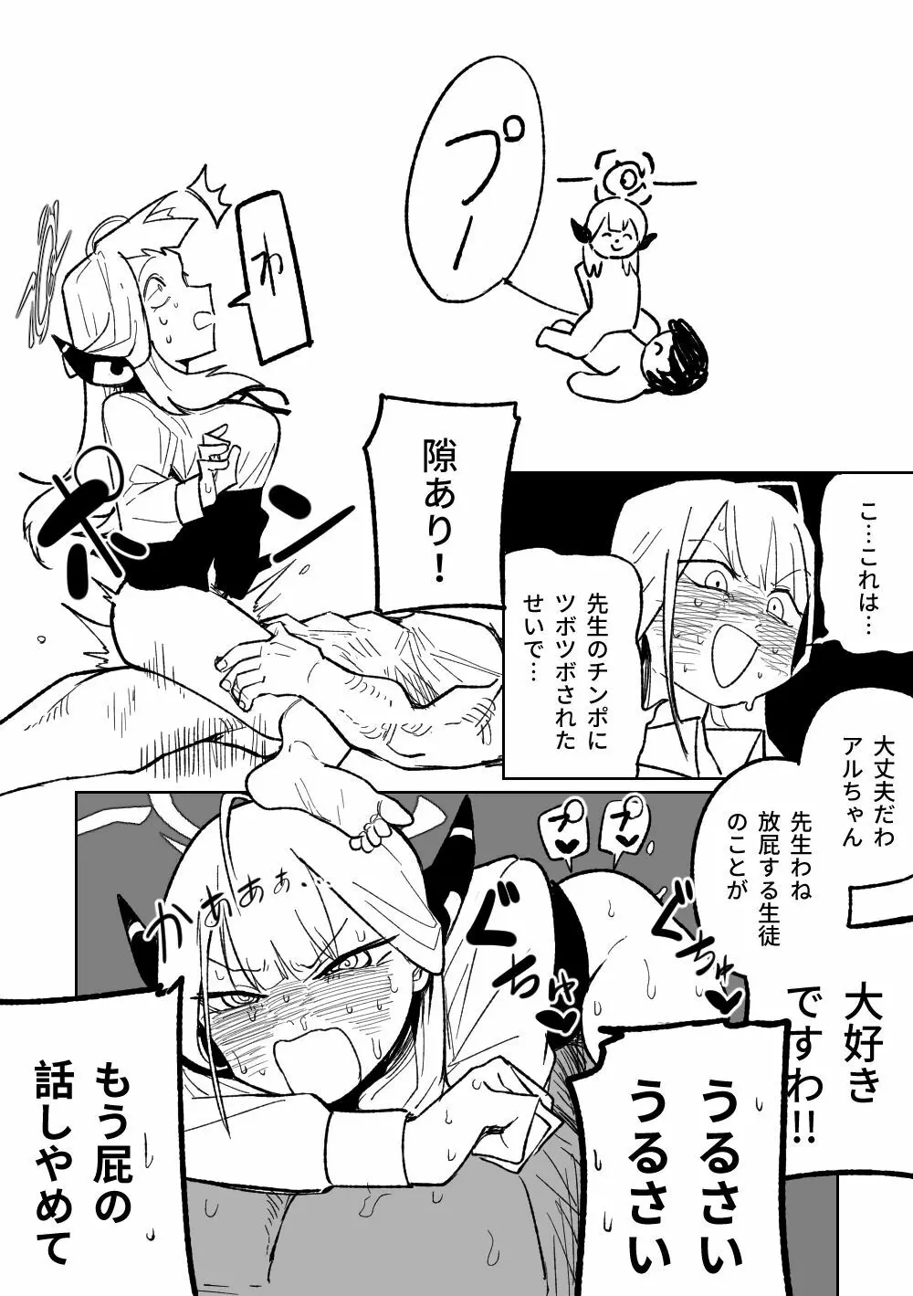 社長とビジネスホテル（12p） Page.5