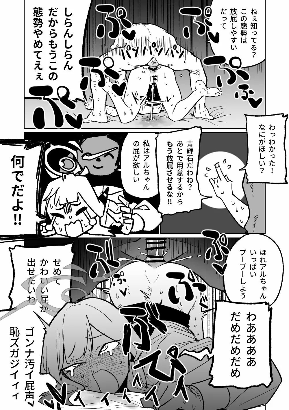 社長とビジネスホテル（12p） Page.6