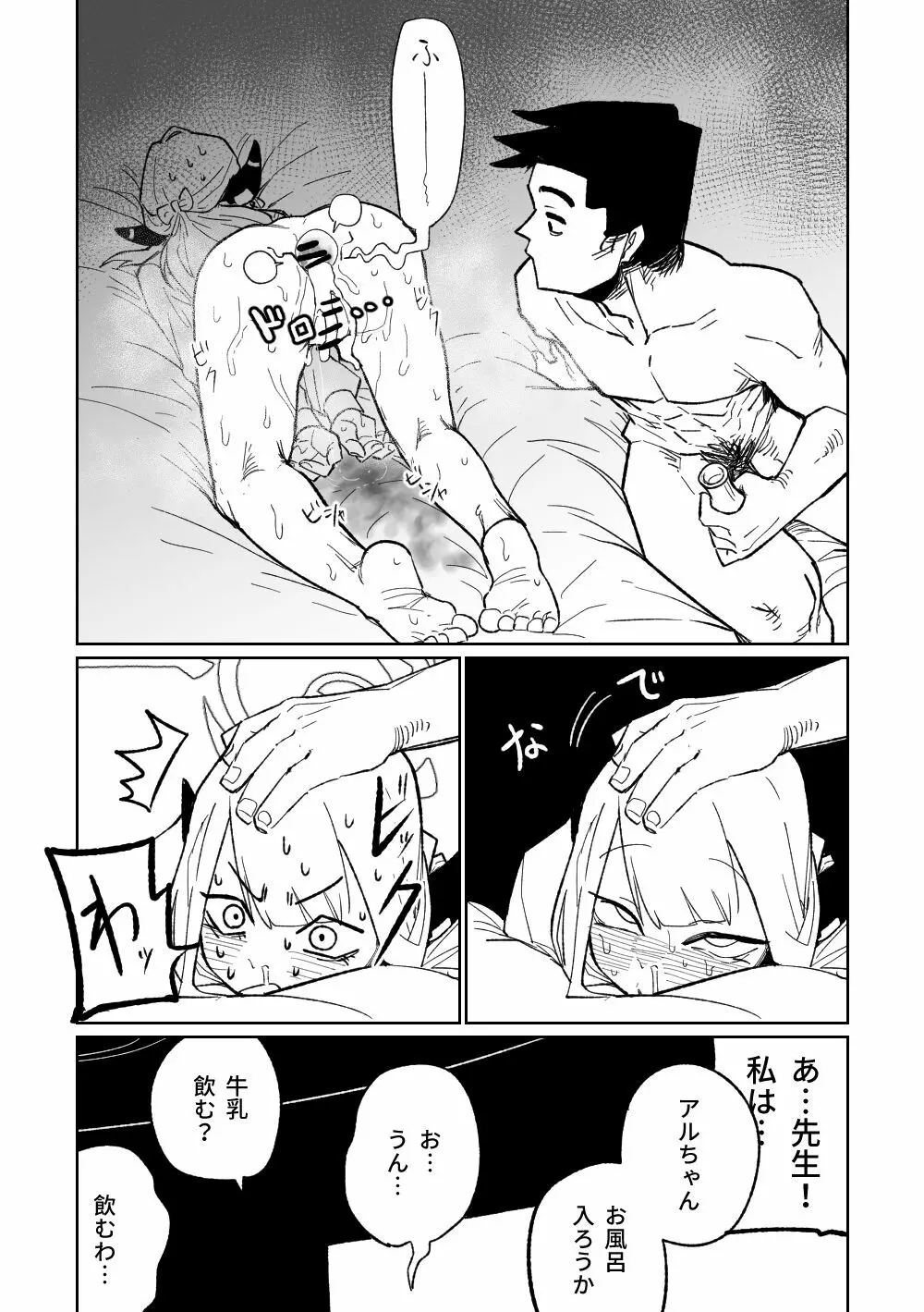 社長とビジネスホテル（12p） Page.7