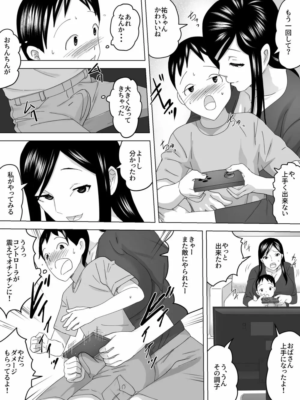 ママの友達 - 友梨佳 Page.8