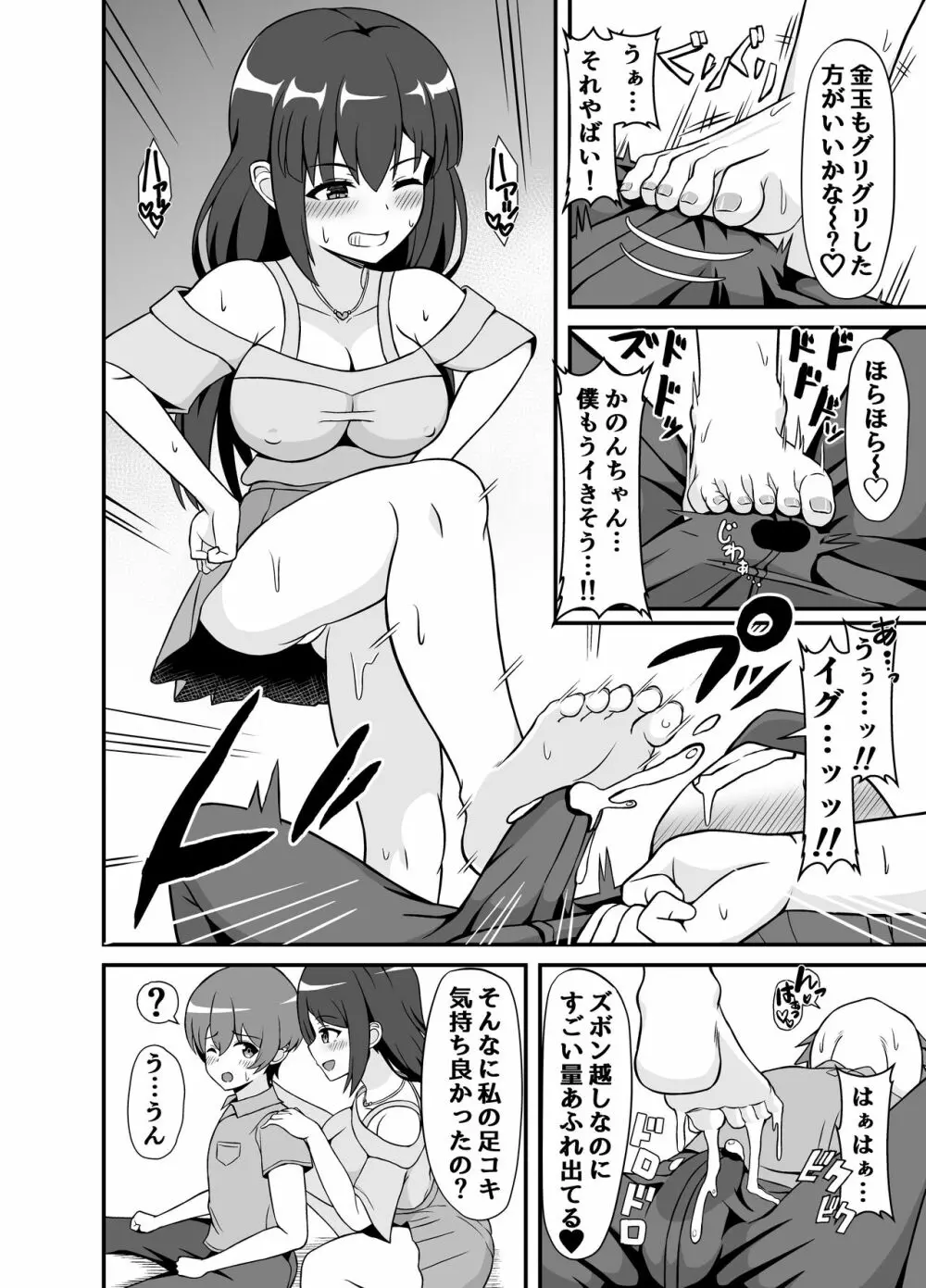 罰ゲームで告白した陰キャ彼女がドSだった件 Page.11