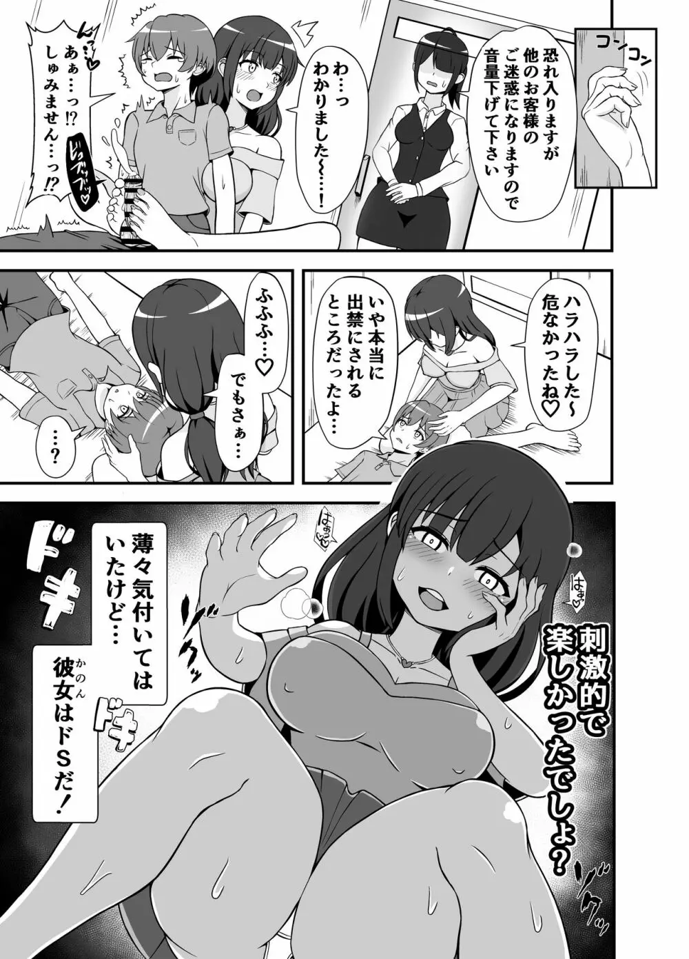 罰ゲームで告白した陰キャ彼女がドSだった件 Page.14