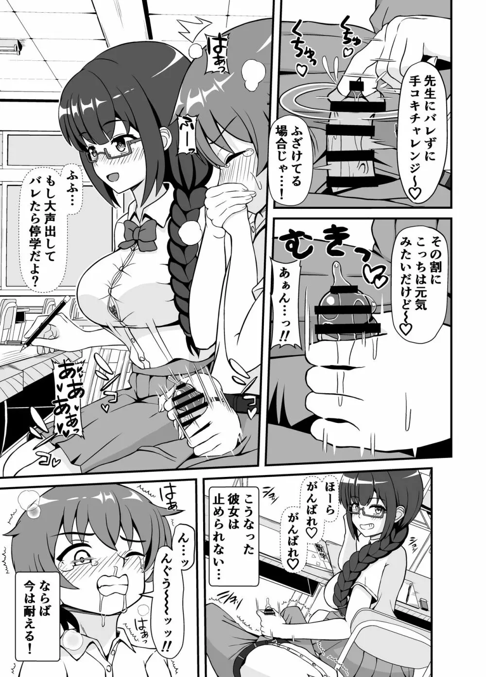 罰ゲームで告白した陰キャ彼女がドSだった件 Page.16