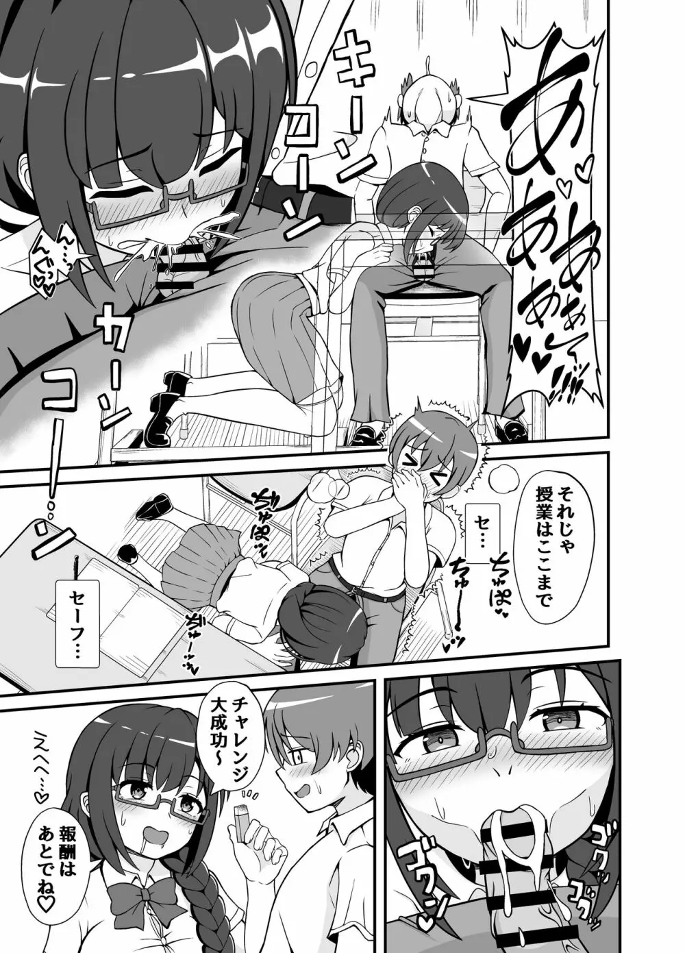 罰ゲームで告白した陰キャ彼女がドSだった件 Page.18