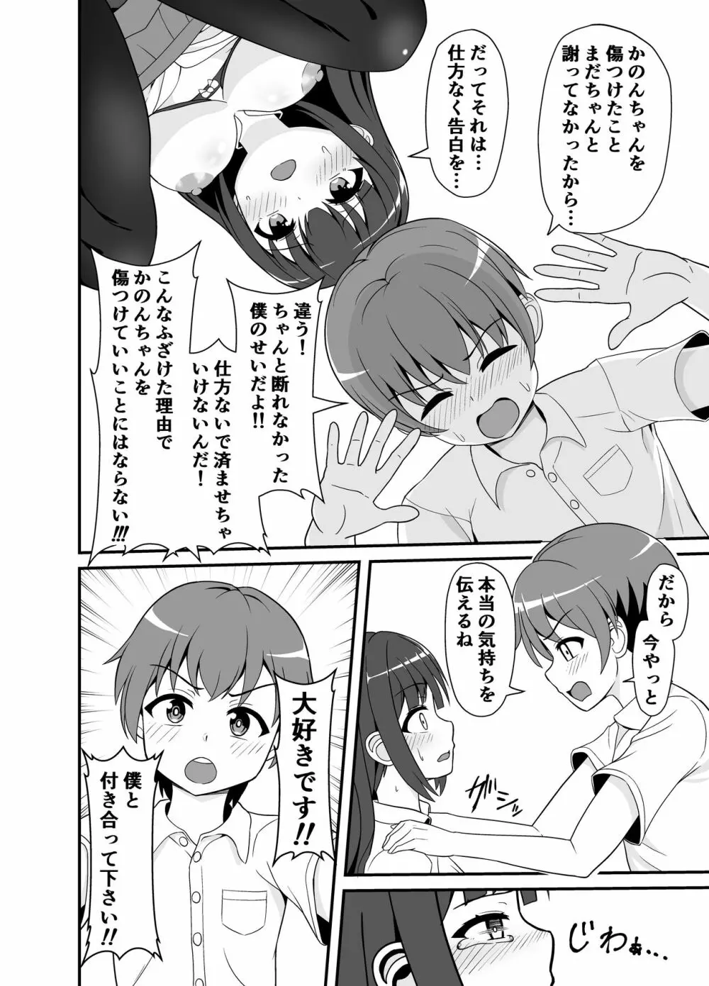 罰ゲームで告白した陰キャ彼女がドSだった件 Page.53