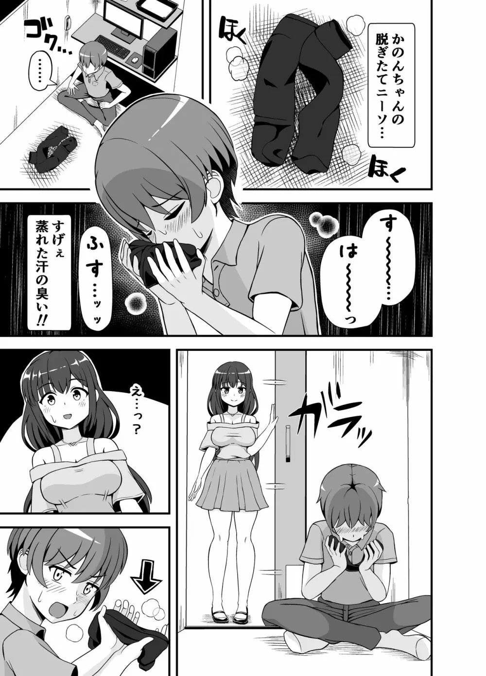 罰ゲームで告白した陰キャ彼女がドSだった件 Page.8