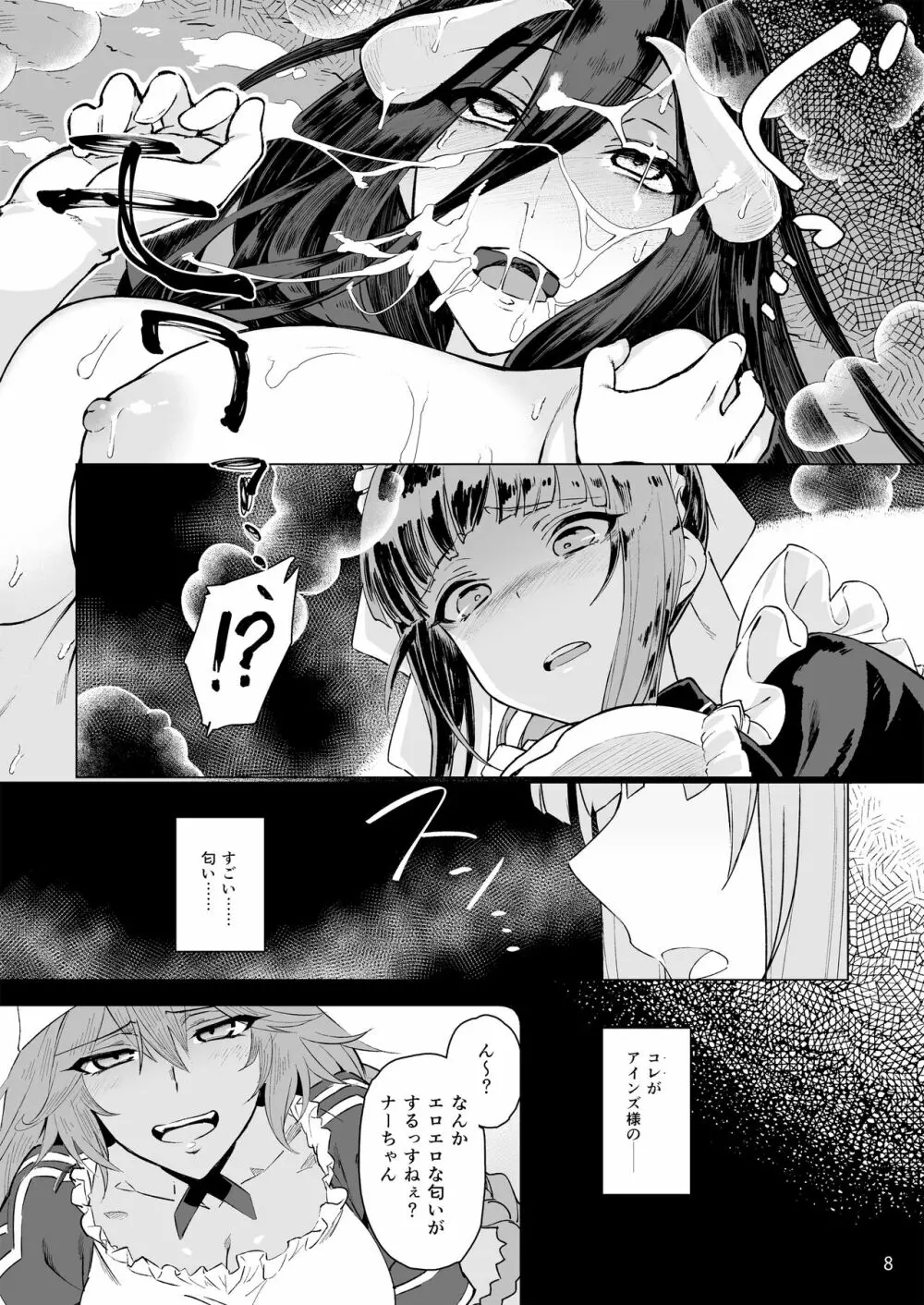 まんまるメイドの支配者様《ゴシュジンサマ》 Page.10