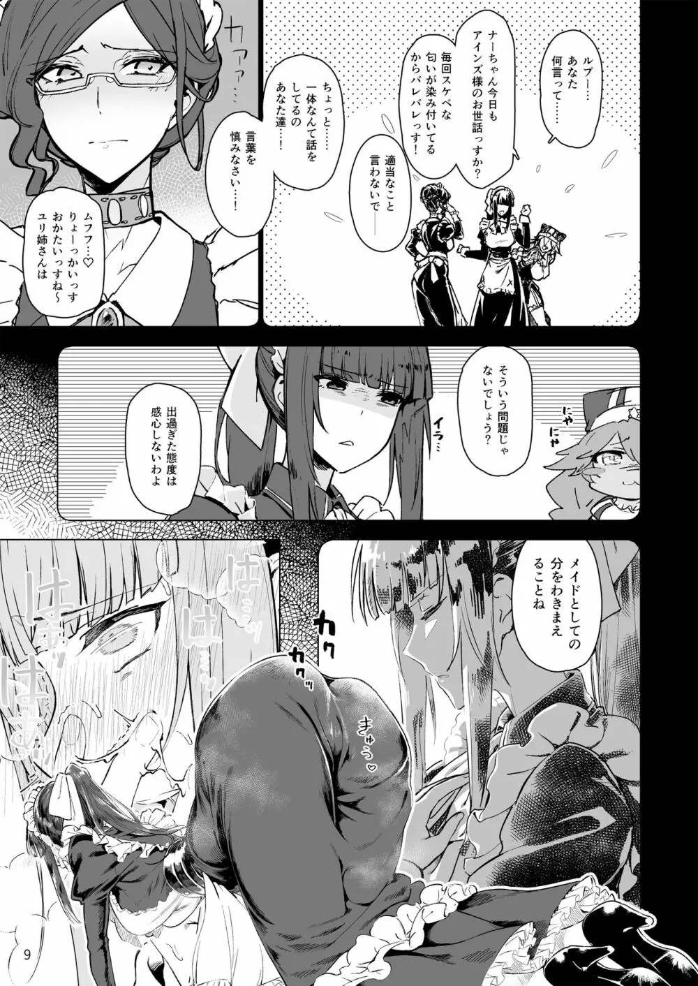 まんまるメイドの支配者様《ゴシュジンサマ》 Page.11