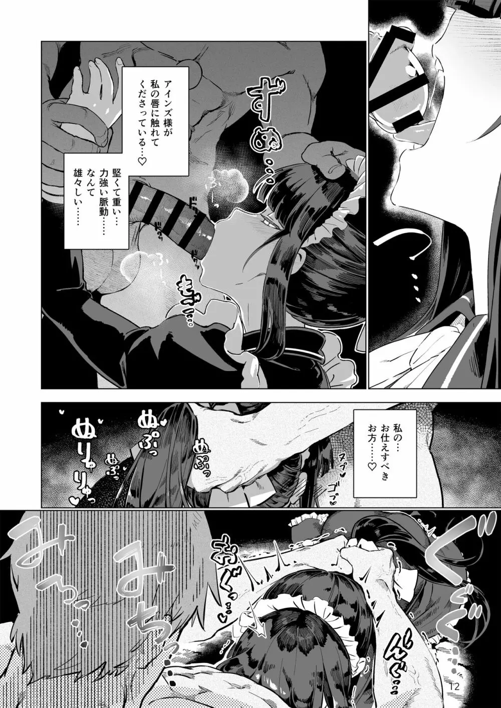 まんまるメイドの支配者様《ゴシュジンサマ》 Page.14