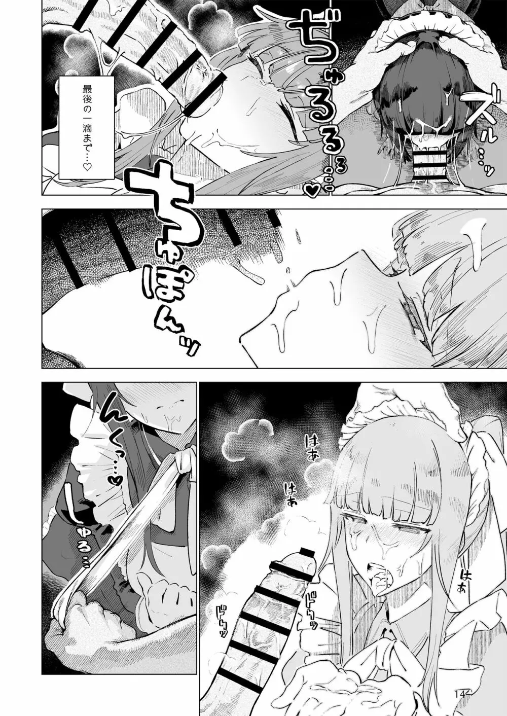 まんまるメイドの支配者様《ゴシュジンサマ》 Page.16