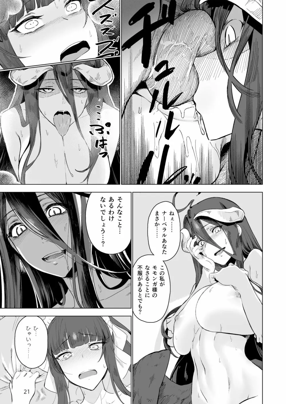 まんまるメイドの支配者様《ゴシュジンサマ》 Page.23