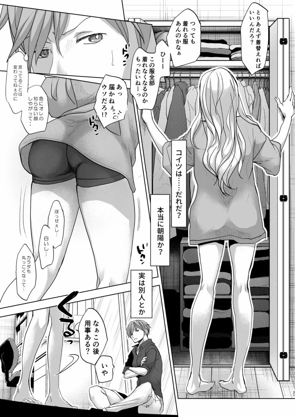 オンナノコになったらヤりたいコト Page.20