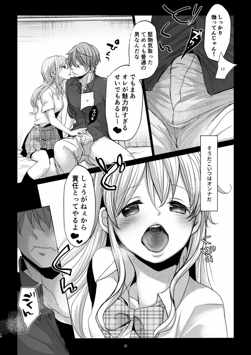 オンナノコになったらヤりたいコト Page.27