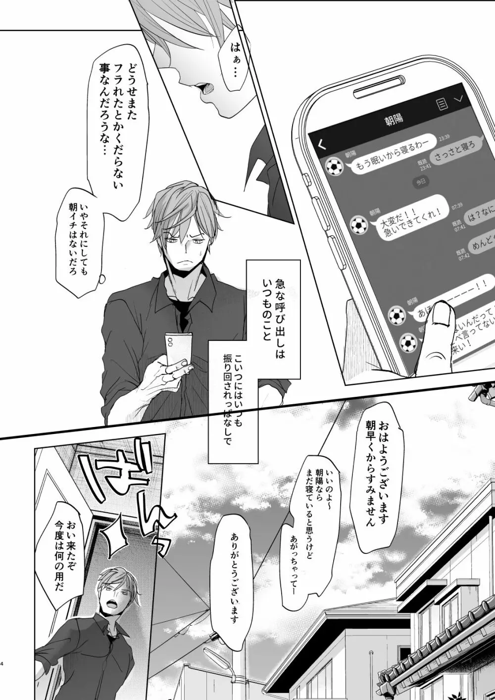 オンナノコになったらヤりたいコト Page.3