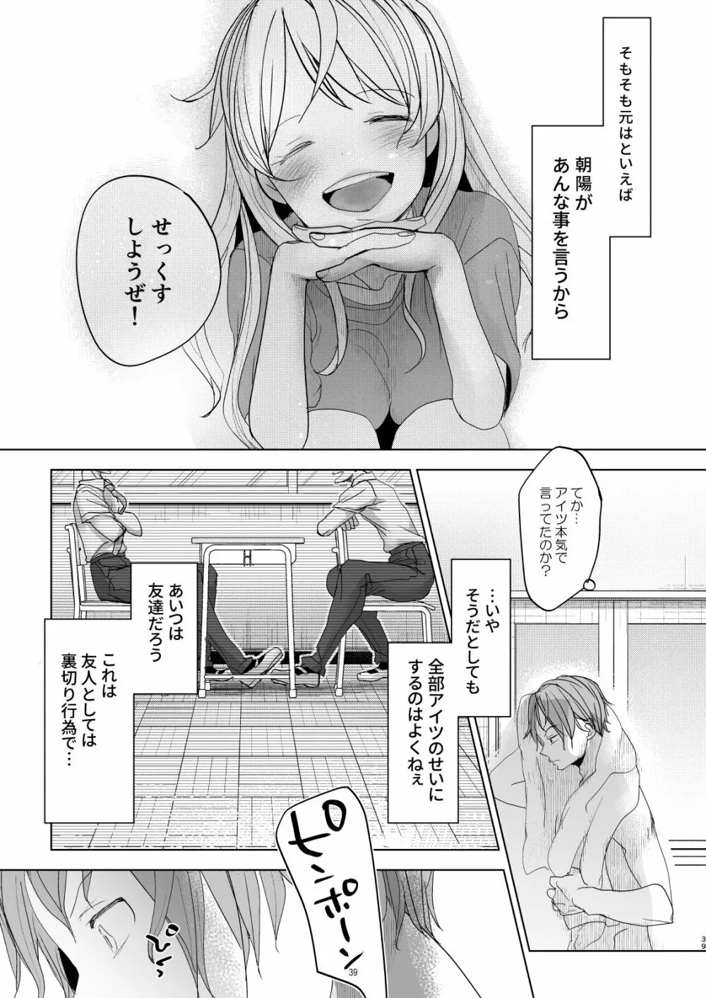 オンナノコになったらヤりたいコト Page.38