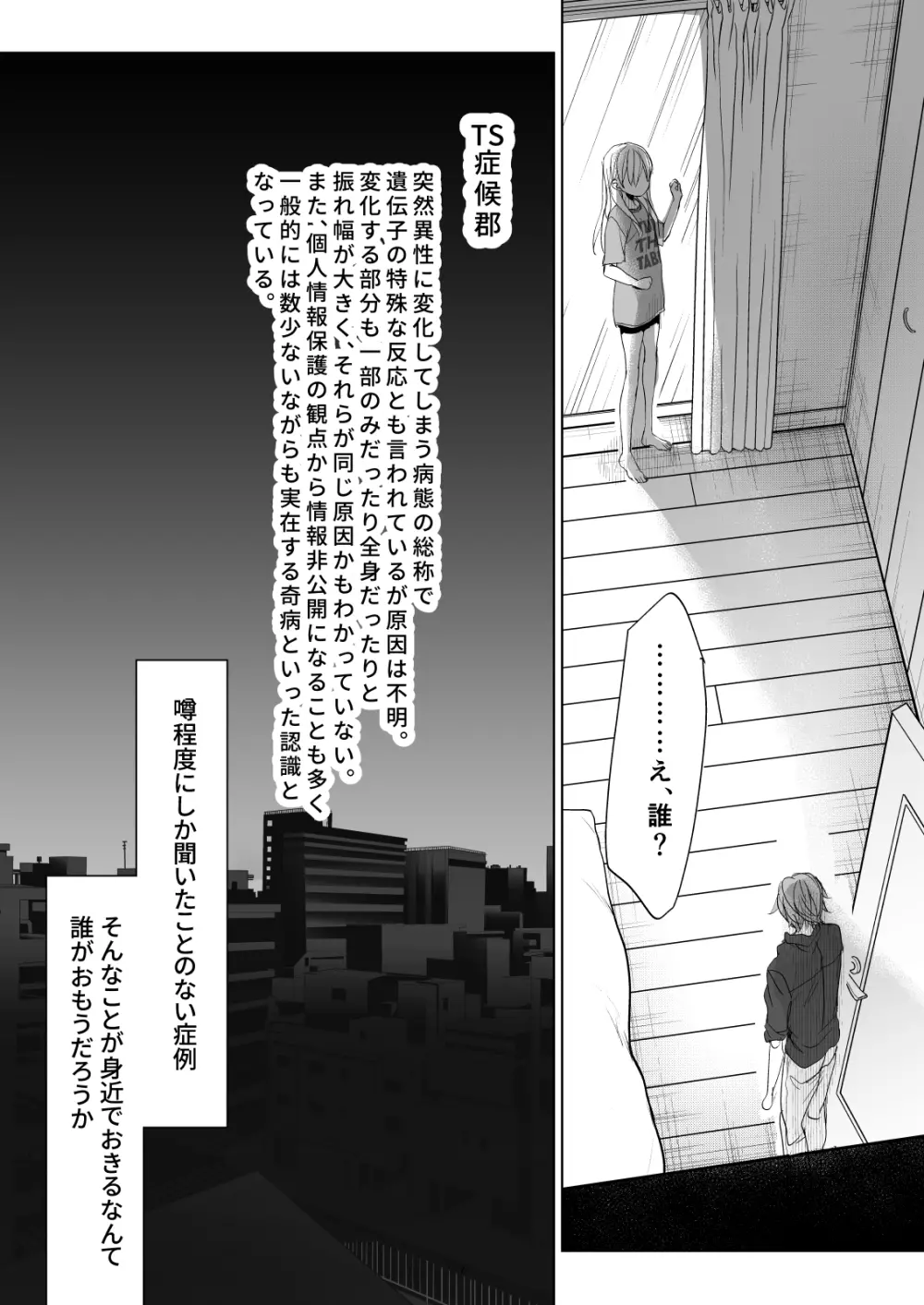 オンナノコになったらヤりたいコト Page.6