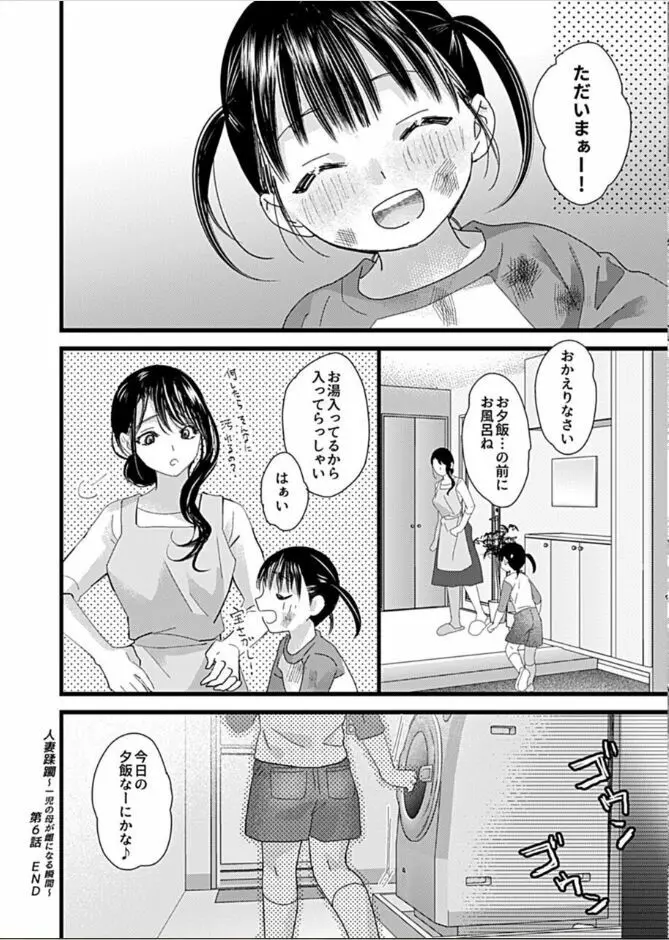 人妻蹂躙〜一児の母が雌になる瞬間（とき）〜第六話 Page.21