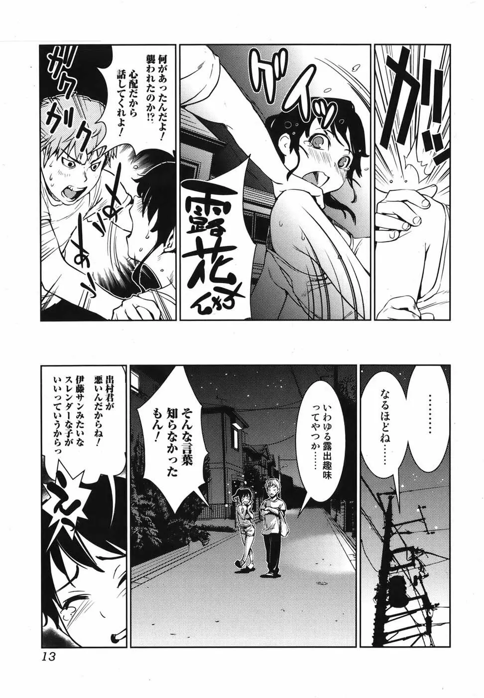 美少女革命 極 Vol.05 2009年12月 Page.13