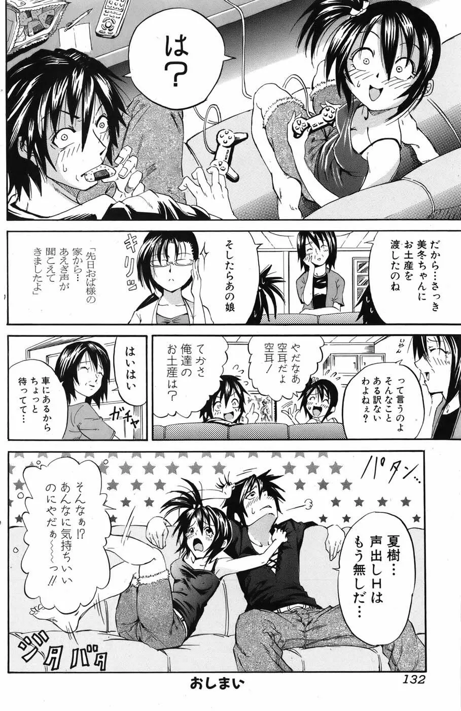 美少女革命 極 Vol.05 2009年12月 Page.132