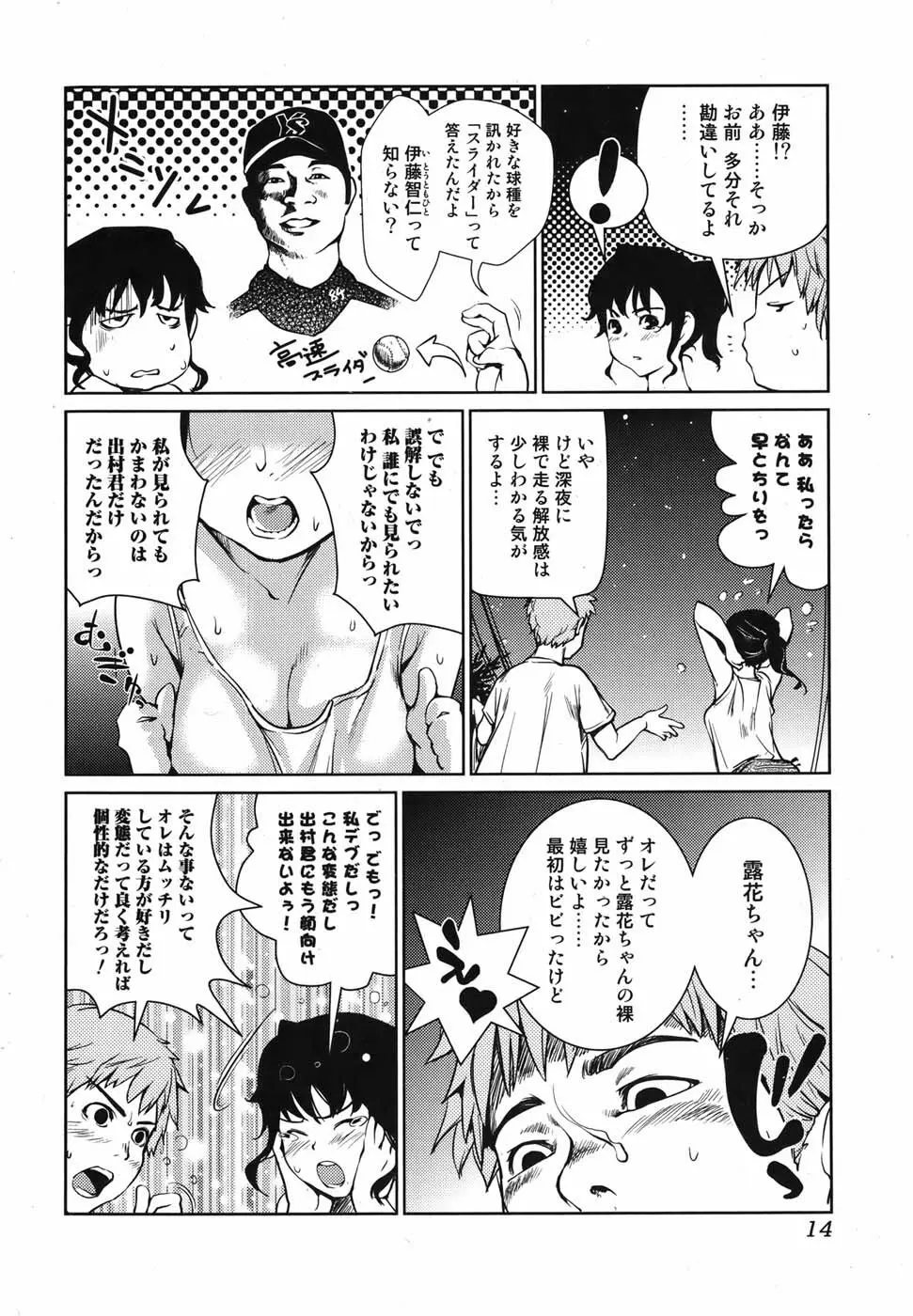 美少女革命 極 Vol.05 2009年12月 Page.14