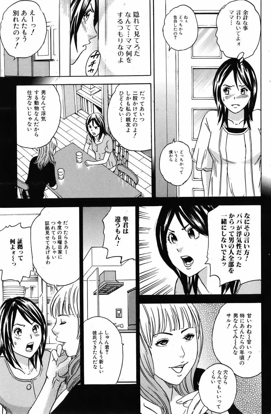 美少女革命 極 Vol.05 2009年12月 Page.151