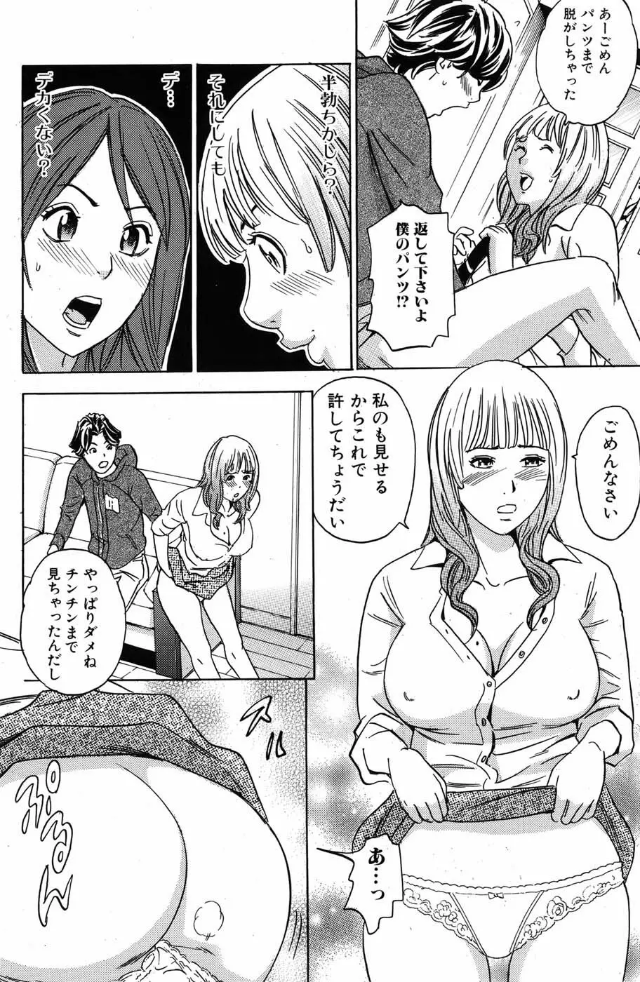 美少女革命 極 Vol.05 2009年12月 Page.154