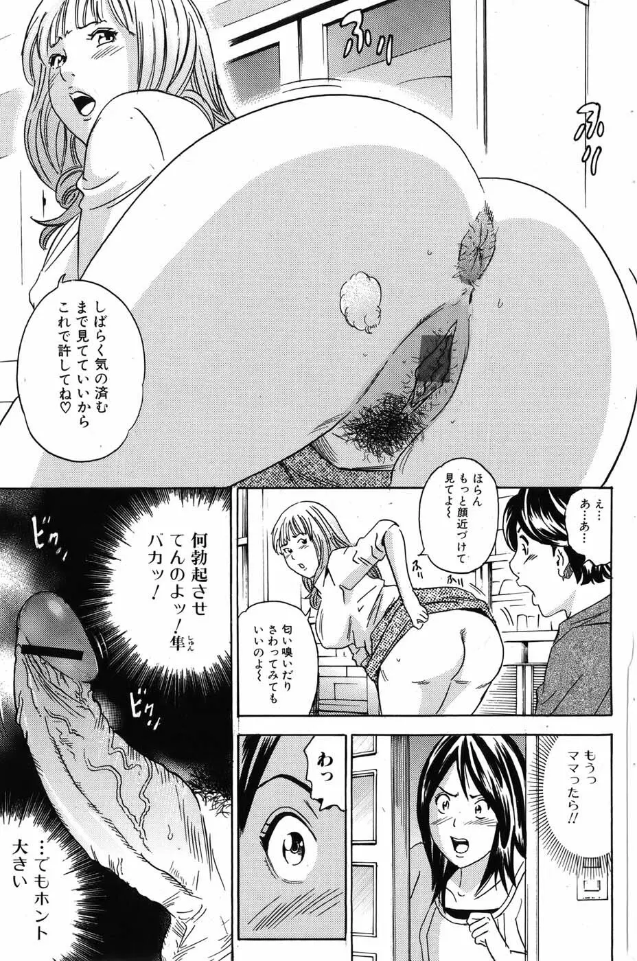 美少女革命 極 Vol.05 2009年12月 Page.155