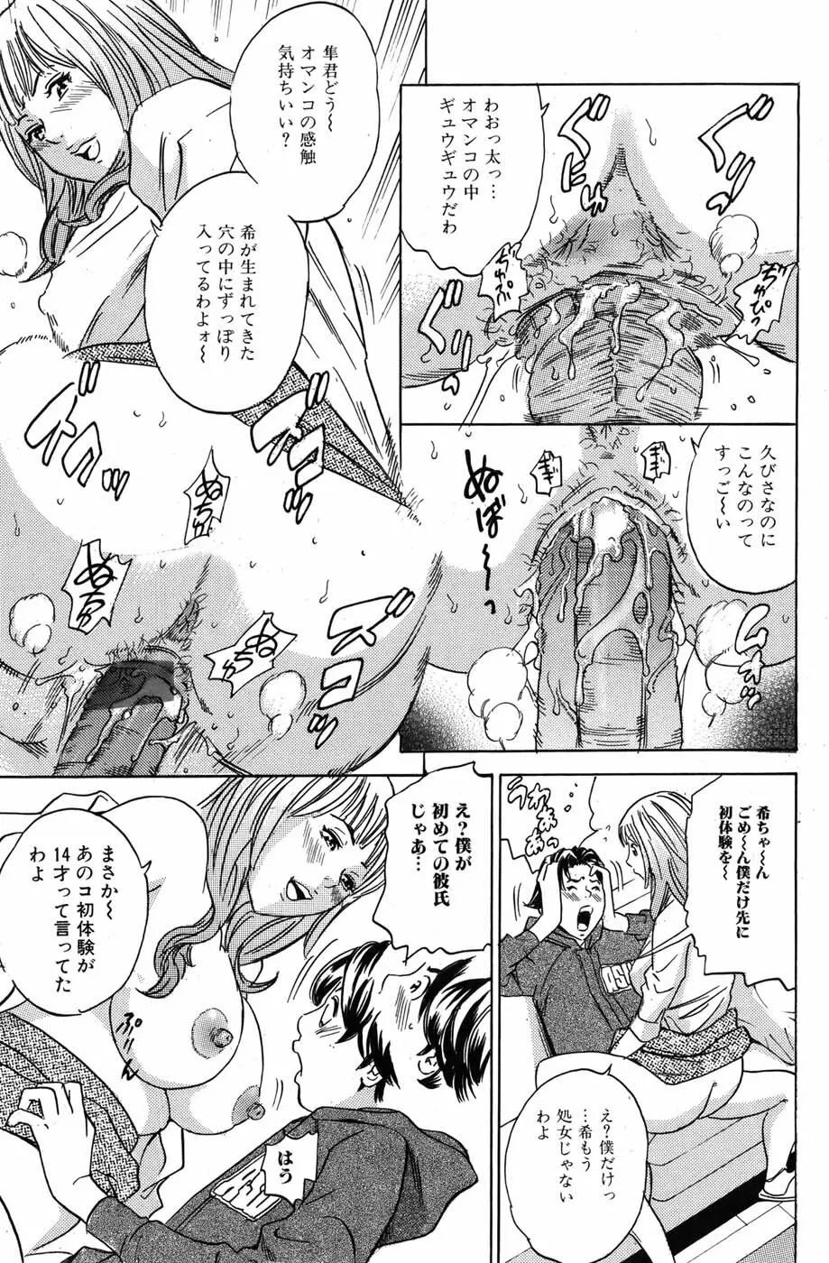 美少女革命 極 Vol.05 2009年12月 Page.159