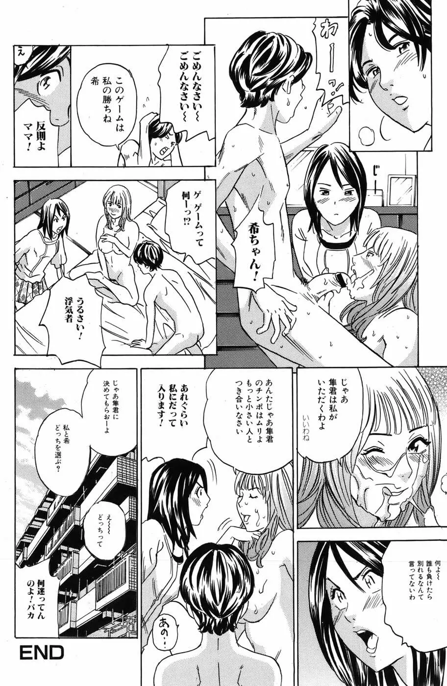 美少女革命 極 Vol.05 2009年12月 Page.164