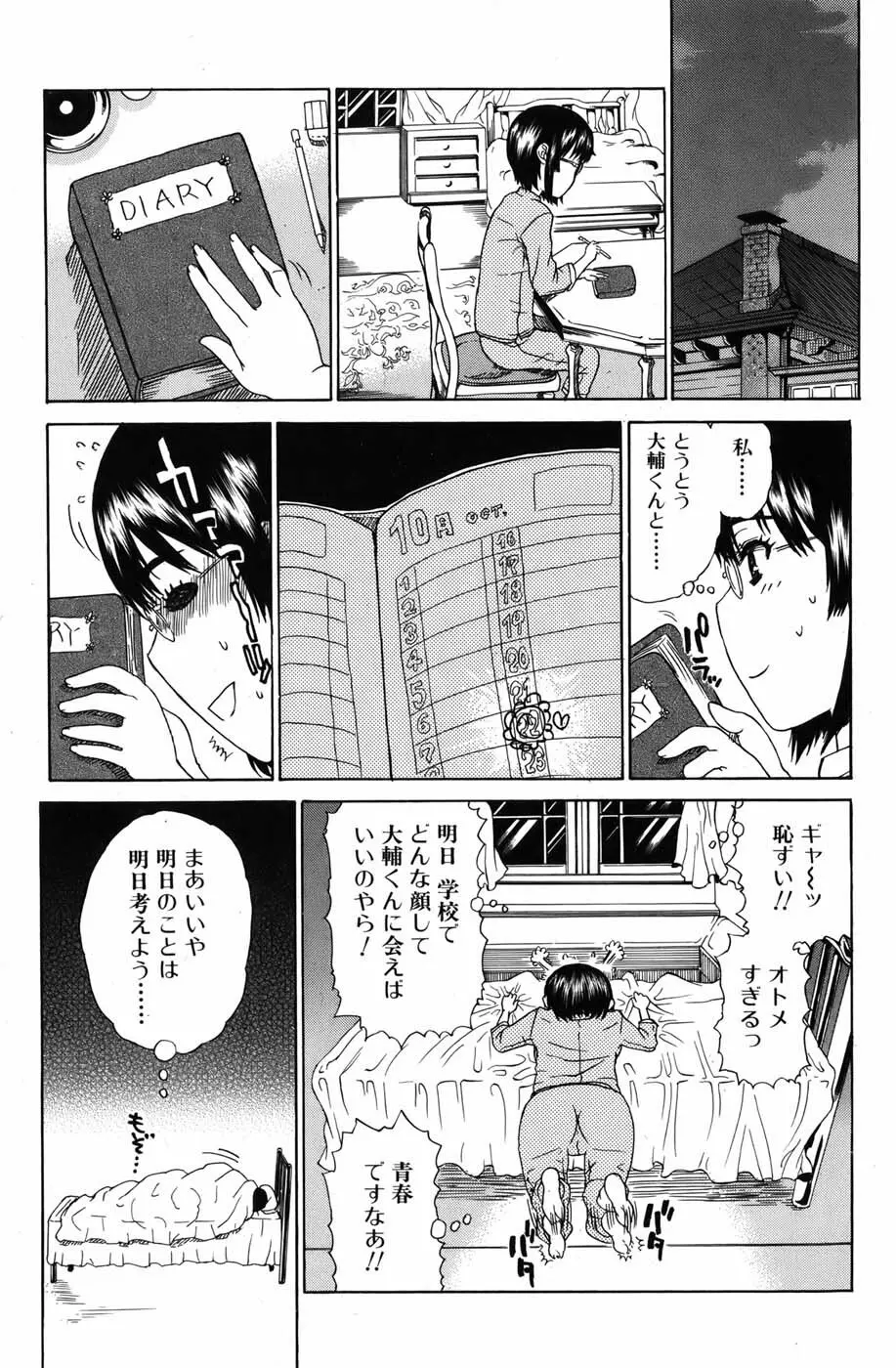美少女革命 極 Vol.05 2009年12月 Page.167