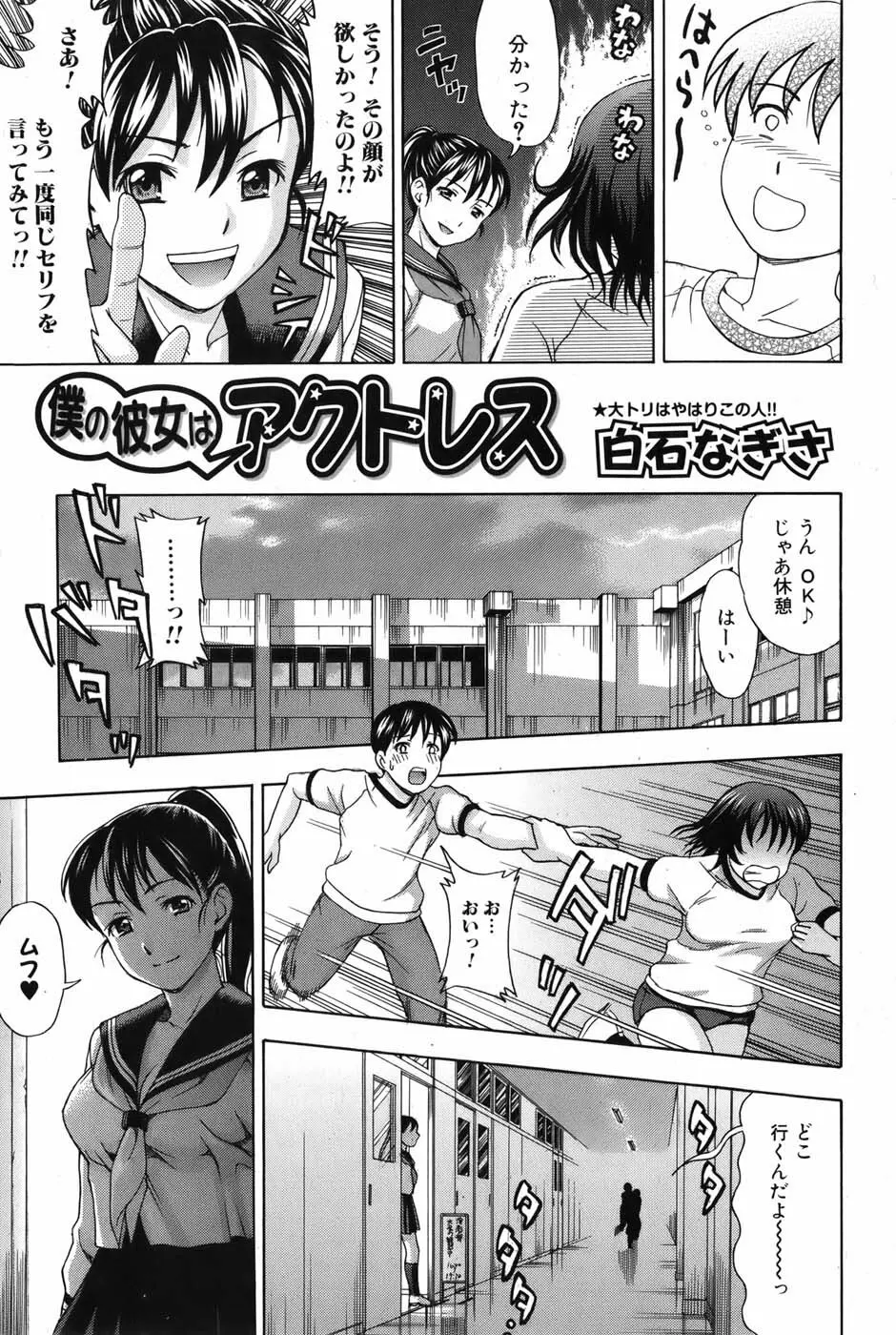 美少女革命 極 Vol.05 2009年12月 Page.185