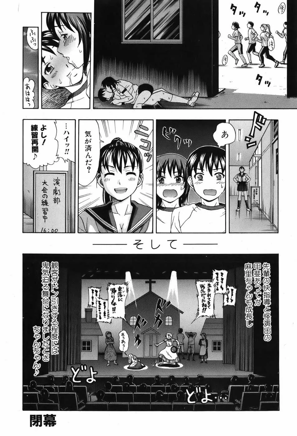 美少女革命 極 Vol.05 2009年12月 Page.200