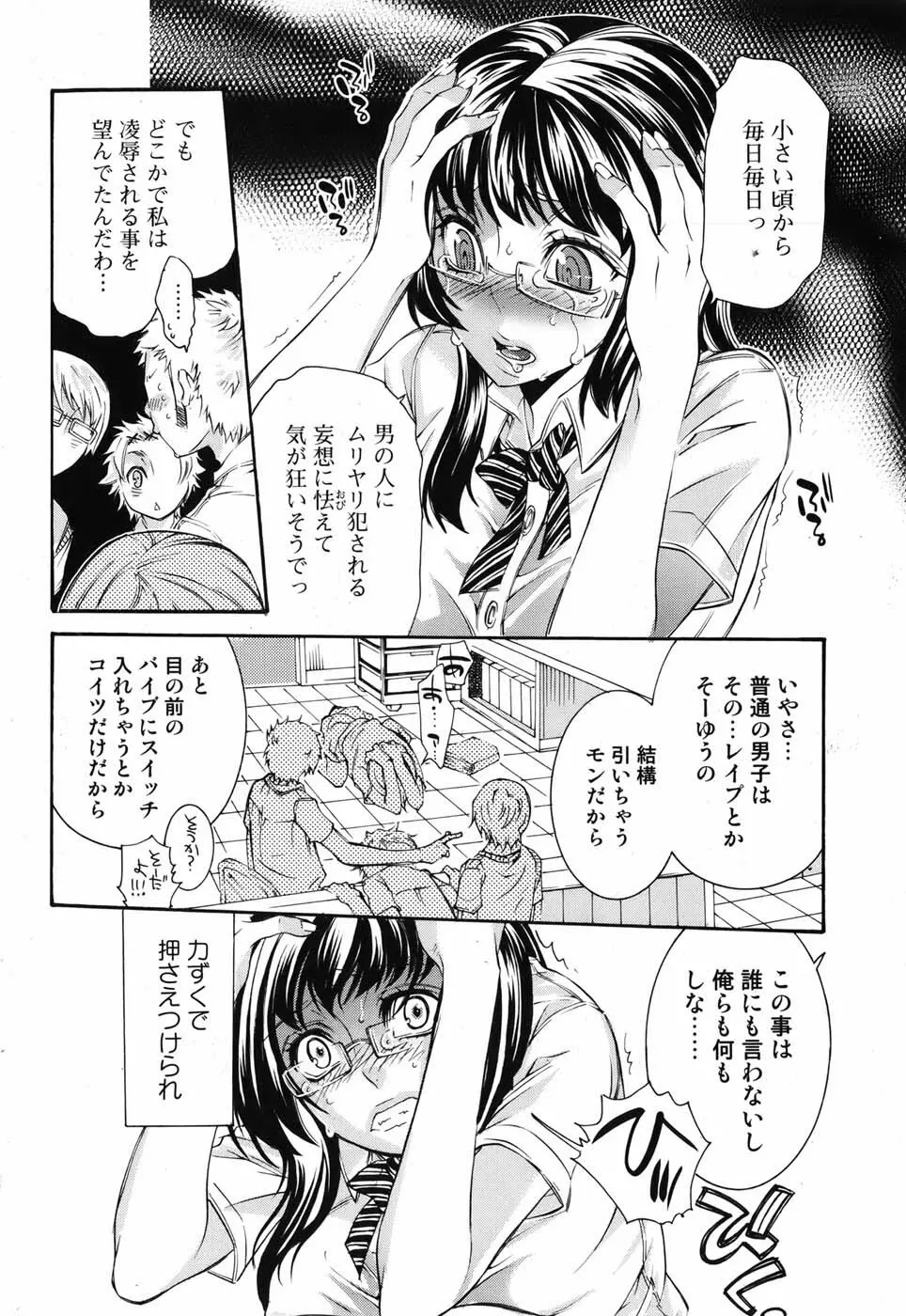 美少女革命 極 Vol.05 2009年12月 Page.24
