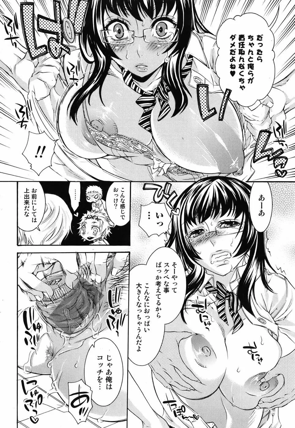 美少女革命 極 Vol.05 2009年12月 Page.26