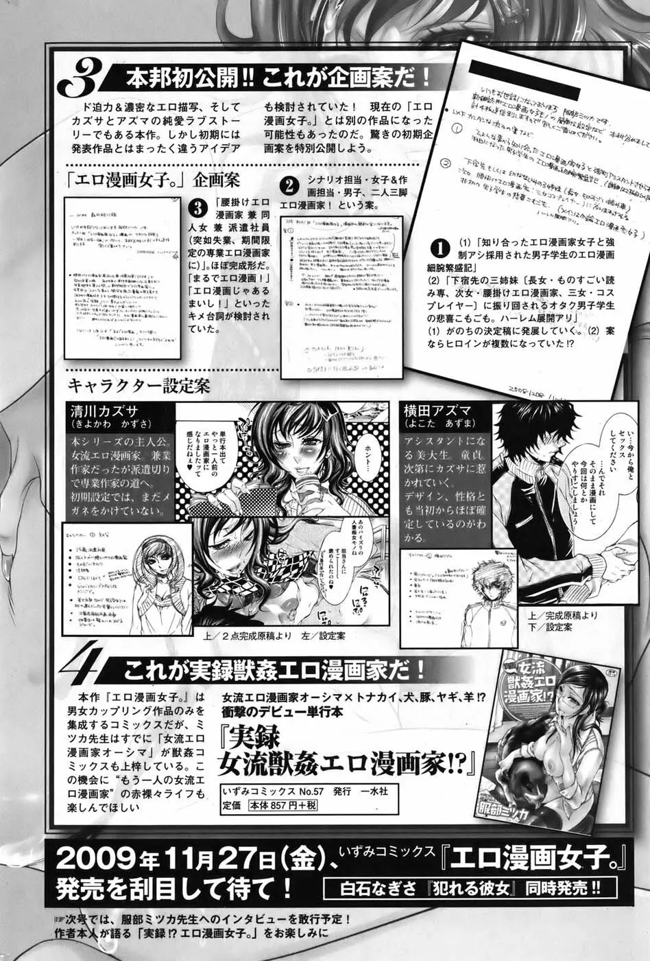 美少女革命 極 Vol.05 2009年12月 Page.40
