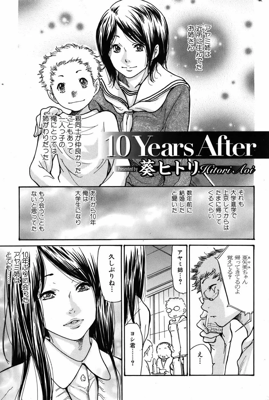 美少女革命 極 Vol.05 2009年12月 Page.43