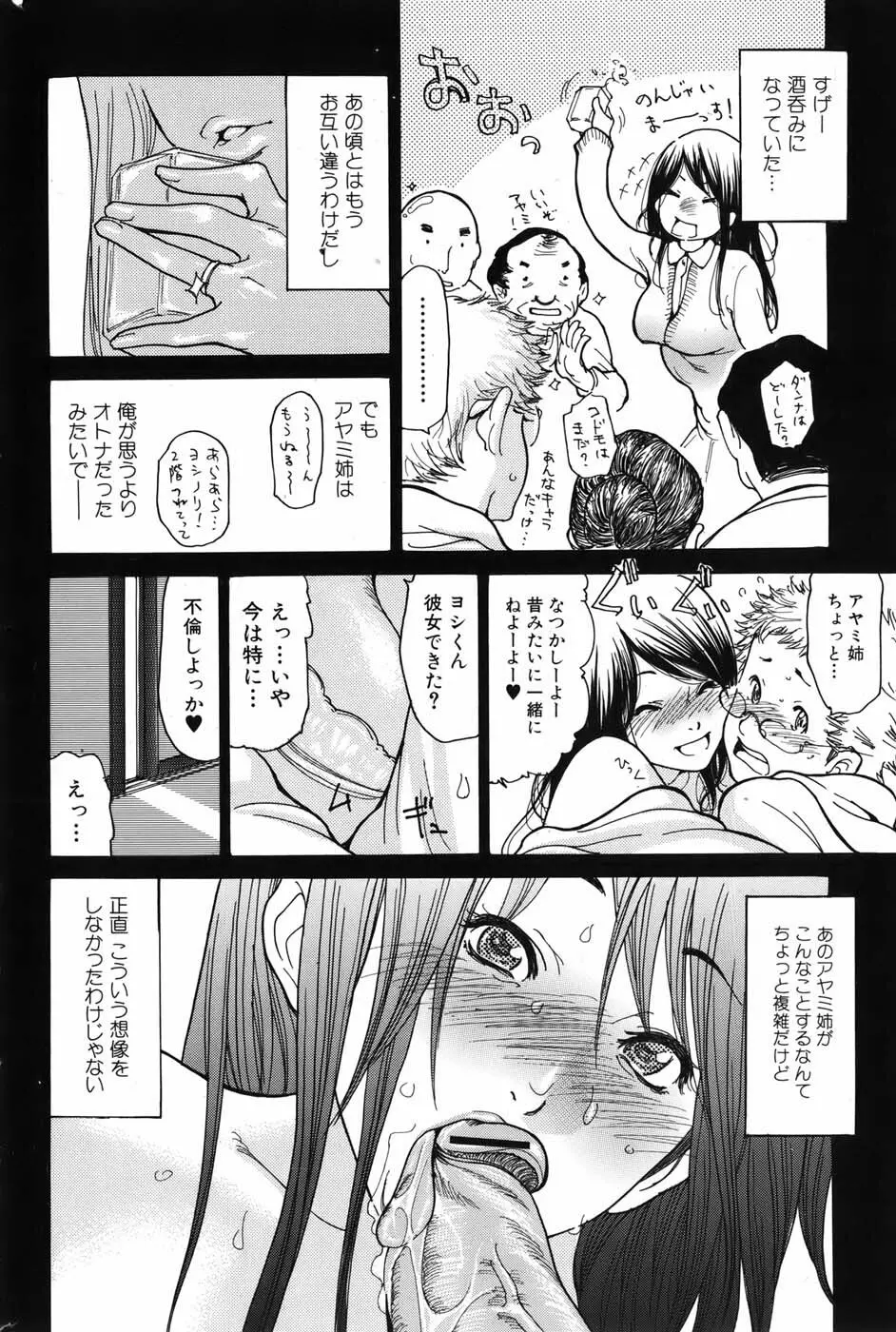 美少女革命 極 Vol.05 2009年12月 Page.44