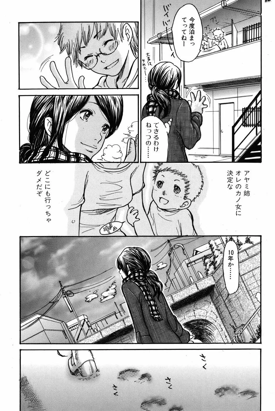 美少女革命 極 Vol.05 2009年12月 Page.47