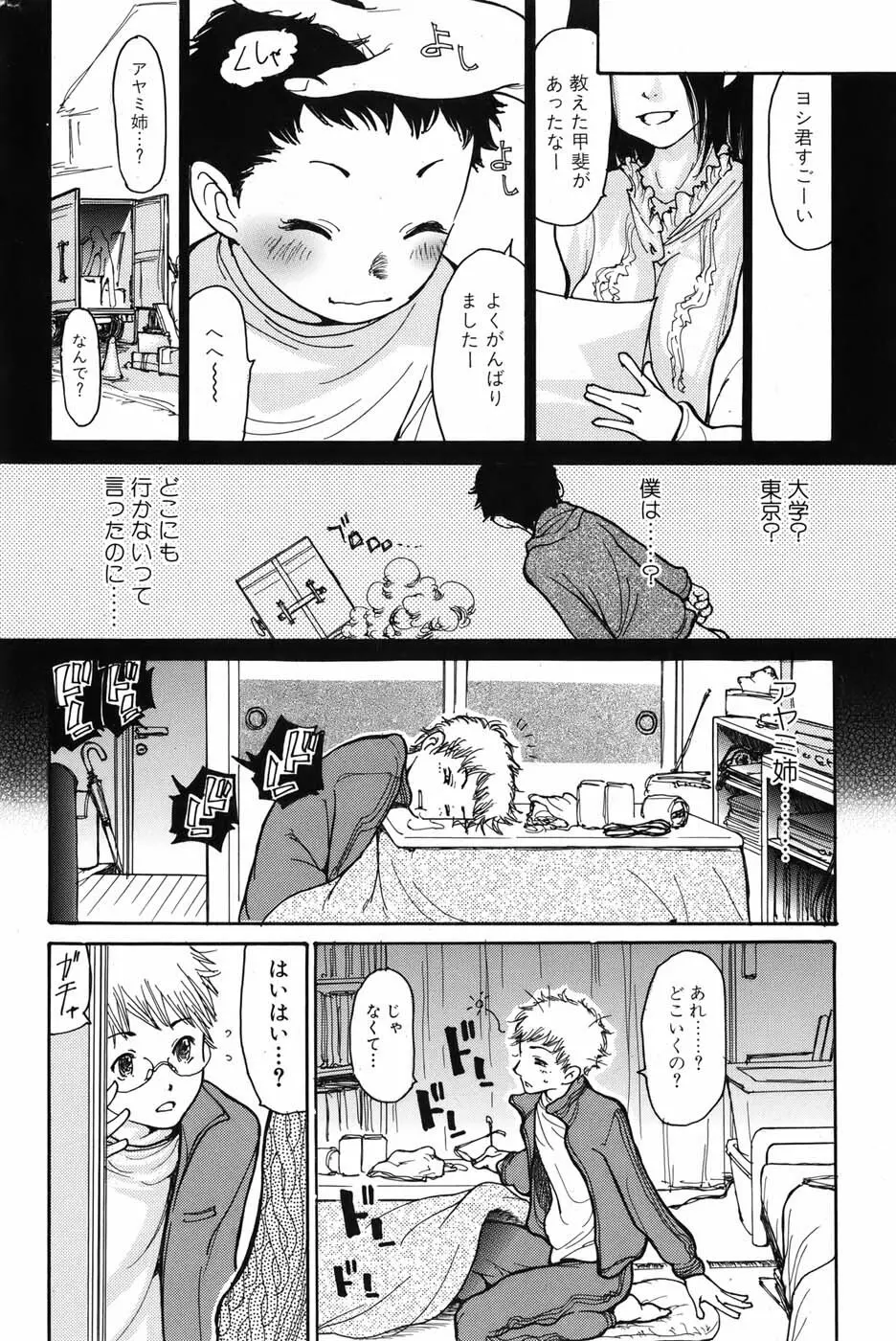 美少女革命 極 Vol.05 2009年12月 Page.48